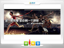 天镇361度——腾讯大运会梦想传递